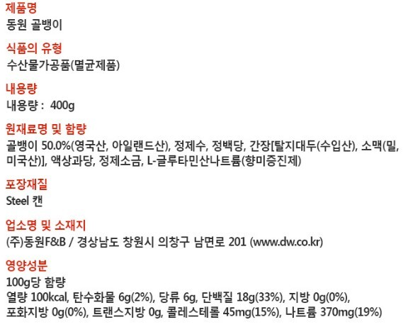 동원 골뱅이 성분.png