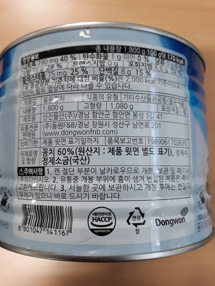 꽁치(동원) 성분.png