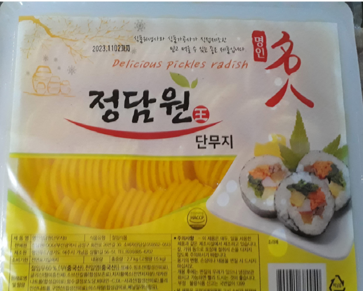 정다운 생 단무지.png