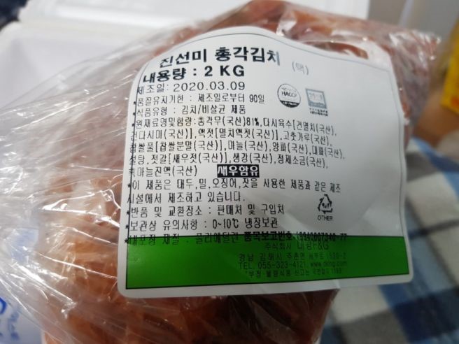 진선미 총각김치 성분.jpeg