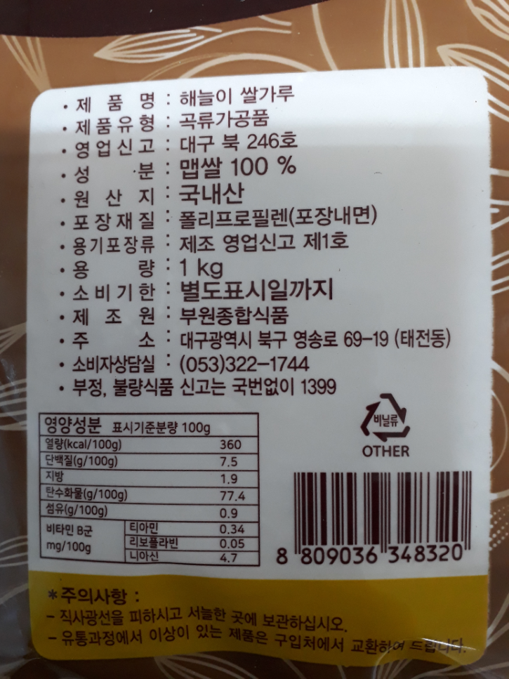 쌀가루 성분 표시.png