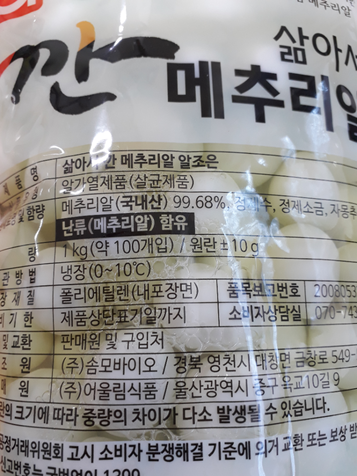 깐메추리알 성분.png