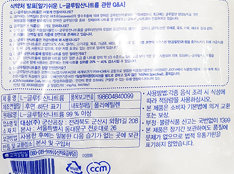 미원 1kg 성분.png