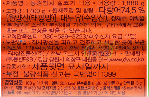 동원 참치 성분 구성.png