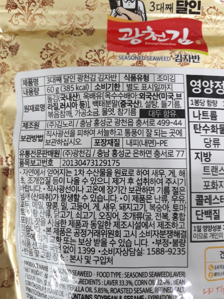 자반김 구성 성분.jpg